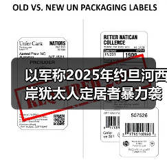 以军称2025年约旦河西岸犹太人定居者暴力袭击事件激增