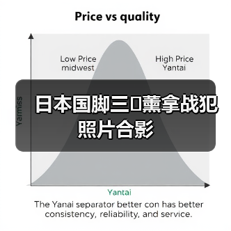 日本国脚三�薰拿战犯照片合影