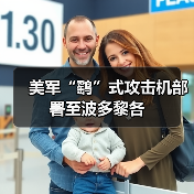 美军“鹞”式攻击机部署至波多黎各
