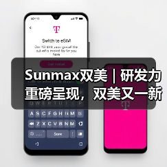 Sunmax双美 | 研发力重磅呈现，双美又一新品获证