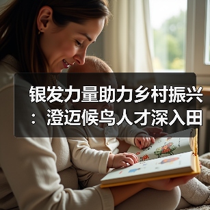 银发力量助力乡村振兴：澄迈候鸟人才深入田间地头，为特色农业“传经送宝”