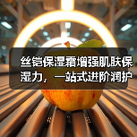 丝铠保湿霜增强肌肤保湿力，一站式进阶润护肌肤