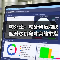 匈外长：匈牙利反对欧盟升级俄乌冲突的举措