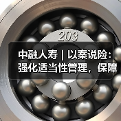 中融人寿｜以案说险：强化适当性管理，保障消费者权益