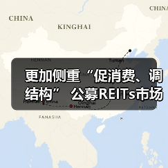 更加侧重“促消费、调结构” 公募REITs市场向商业不动产领域扩容